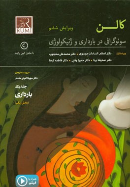 Callen's Ultrasonography Volume 1